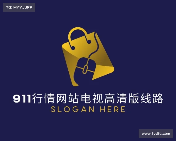 介绍911行情网站电视高清版线路入口